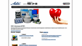 What Aster.ru website looked like in 2022 (1 year ago)