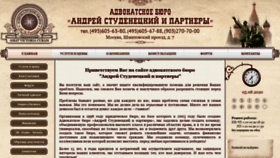 What Advocat-ac.ru website looked like in 2022 (1 year ago)