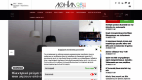 What Athina984.gr website looked like in 2022 (1 year ago)