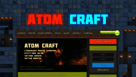 What Atomcraft.ru website looked like in 2022 (3 years ago)