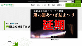 What Atsugi-kankou.jp website looked like in 2022 (1 year ago)