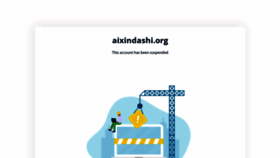 What Aixindashi.org website looked like in 2022 (1 year ago)
