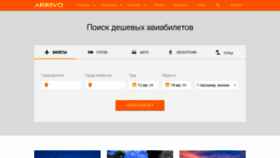 What Arrivo.ru website looked like in 2022 (2 years ago)