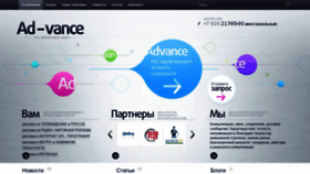 What Ad-vance.ru website looked like in 2022 (1 year ago)