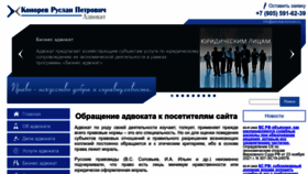 What Advokat-konorev.ru website looked like in 2022 (1 year ago)