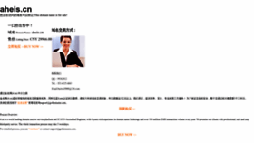 What Aheis.cn website looked like in 2022 (1 year ago)