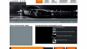 What Akppavto.ru website looked like in 2022 (1 year ago)