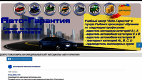 What Avto-garantiya.ru website looked like in 2022 (1 year ago)