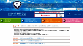 What Anesth.or.jp website looked like in 2022 (1 year ago)