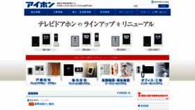 What Aiphone.co.jp website looked like in 2022 (1 year ago)