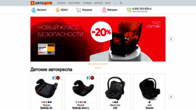 What Avtodeti.ru website looked like in 2022 (1 year ago)