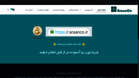 What Araanco.ir website looked like in 2022 (1 year ago)