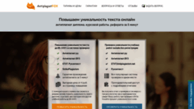 What Antiplagiatfox.ru website looked like in 2022 (1 year ago)