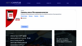 What Autosaratov.ru website looked like in 2022 (1 year ago)
