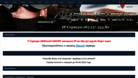 What Arma2academy.ru website looked like in 2022 (1 year ago)