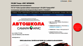 What Avtoshkola63.ru website looked like in 2022 (1 year ago)