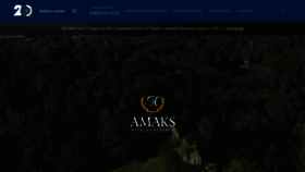 What Amaks-kurort.ru website looked like in 2022 (1 year ago)