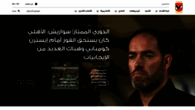 What Alahlyegypt.com website looked like in 2022 (1 year ago)
