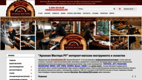 What Arsenalmastera.ru website looked like in 2022 (1 year ago)
