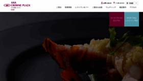What Anacrowneplaza-kobe.jp website looked like in 2022 (1 year ago)