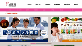 What Asahi-pharmacy.com website looked like in 2022 (1 year ago)