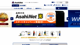 What Asahi-net.jp website looked like in 2022 (1 year ago)