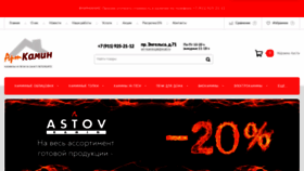 What Art-kaminspb.ru website looked like in 2022 (1 year ago)