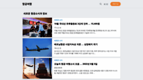 What Airtravelinfo.kr website looked like in 2022 (1 year ago)
