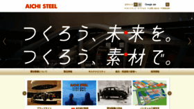 What Aichi-steel.co.jp website looked like in 2022 (1 year ago)