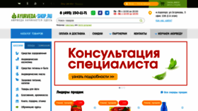 What Ayurveda-shop.ru website looked like in 2022 (1 year ago)