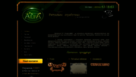 What Alfa-ritual.com website looked like in 2022 (1 year ago)