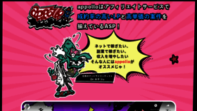 What Appollo.jp website looked like in 2022 (1 year ago)