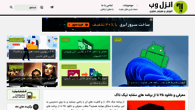 What Anzalweb.ir website looked like in 2022 (4 years ago)