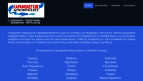 What Apofraxeiskaramolegos.gr website looked like in 2022 (1 year ago)