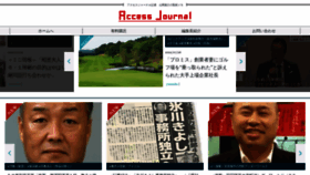 What Access-journal.jp website looked like in 2022 (1 year ago)