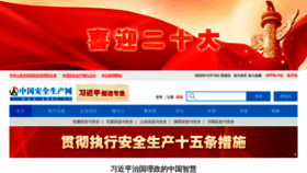 What Aqsc.cn website looked like in 2022 (1 year ago)