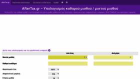 What Aftertax.gr website looked like in 2022 (1 year ago)