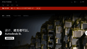 What Autodesk.com.cn website looked like in 2022 (3 years ago)