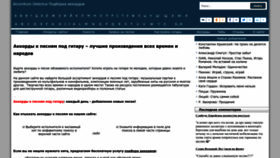 What Ackordofmine.ru website looked like in 2022 (1 year ago)