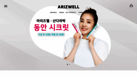 What Arizwell.co.kr website looked like in 2022 (1 year ago)