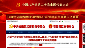 What Ahjjjc.gov.cn website looked like in 2022 (1 year ago)
