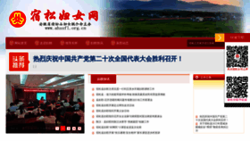 What Ahssfl.org.cn website looked like in 2022 (1 year ago)