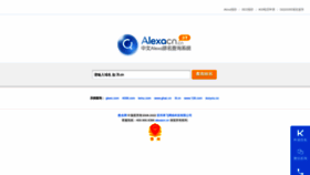 What Alexacn.cn website looked like in 2022 (1 year ago)