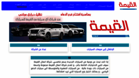What Alqeemah.com website looked like in 2022 (1 year ago)