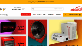 What Artaelectric.ir website looked like in 2022 (2 years ago)