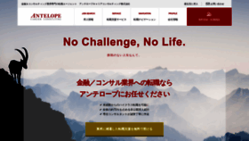 What Antelope.co.jp website looked like in 2022 (1 year ago)