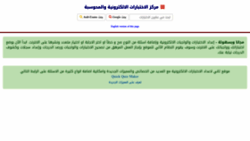 What Arab-exams.com website looked like in 2022 (1 year ago)