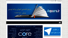 What Aspcore.ir website looked like in 2022 (1 year ago)