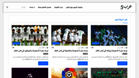 What Arabe5.com website looked like in 2022 (1 year ago)