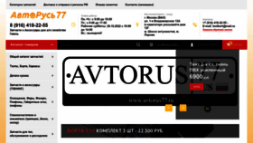 What Avtorus77.ru website looked like in 2022 (1 year ago)